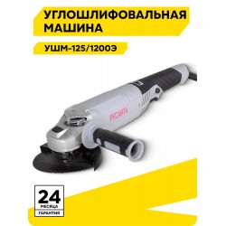 Шлифмашина угловая Ресанта УШМ-125/1200Э