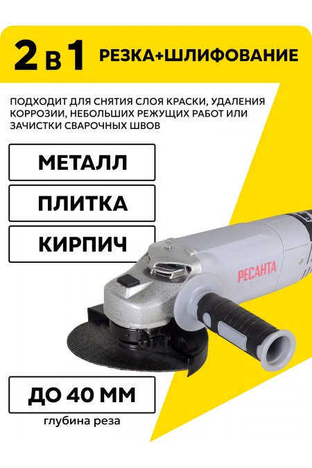 Шлифмашина угловая Ресанта УШМ-125/1200Э 2