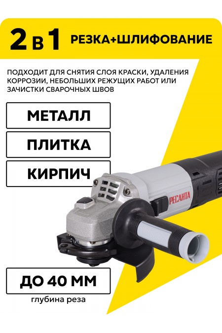 Шлифмашина угловая Ресанта УШМ-125/1400 ЭПП (75/12/14) 2