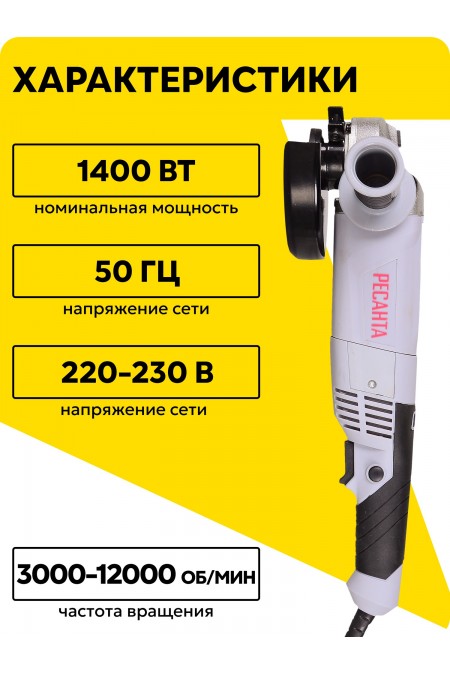 Шлифмашина угловая Ресанта УШМ-125/1400Э (75/12/5) 1