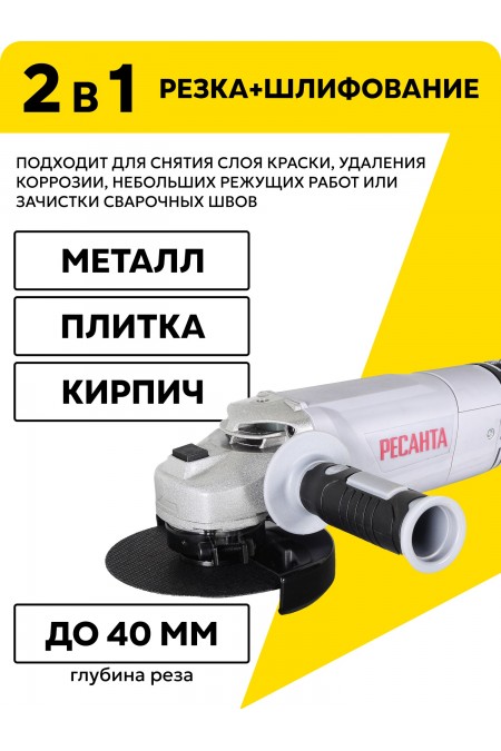 Шлифмашина угловая Ресанта УШМ-125/1400Э (75/12/5) 2