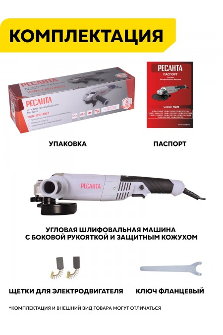Шлифмашина угловая Ресанта УШМ-125/1400Э (75/12/5) 8