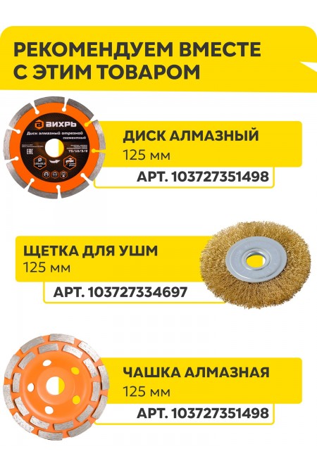 Шлифмашина угловая Ресанта УШМ-125/1400Э (75/12/5) 9