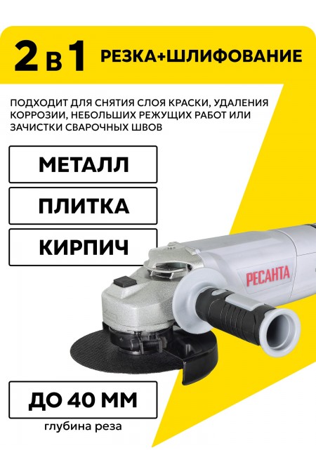 Шлифмашина угловая Ресанта УШМ-150/1300 (75/12/6) 2