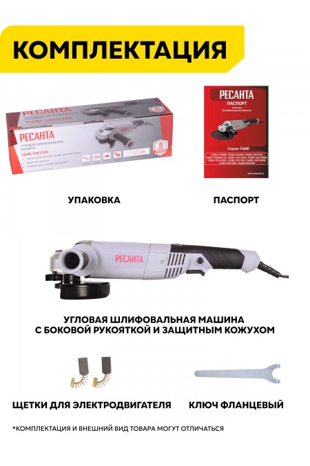 Шлифмашина угловая Ресанта УШМ-150/1300 (75/12/6) 9