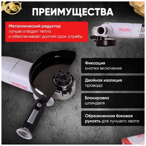 Шлифмашина угловая Ресанта УШМ-150/1300 (75/12/6) 8