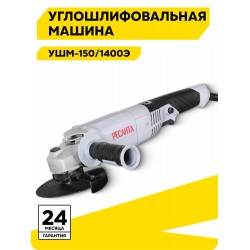 Шлифмашина угловая Ресанта УШМ-150/1400Э (75/12/7)