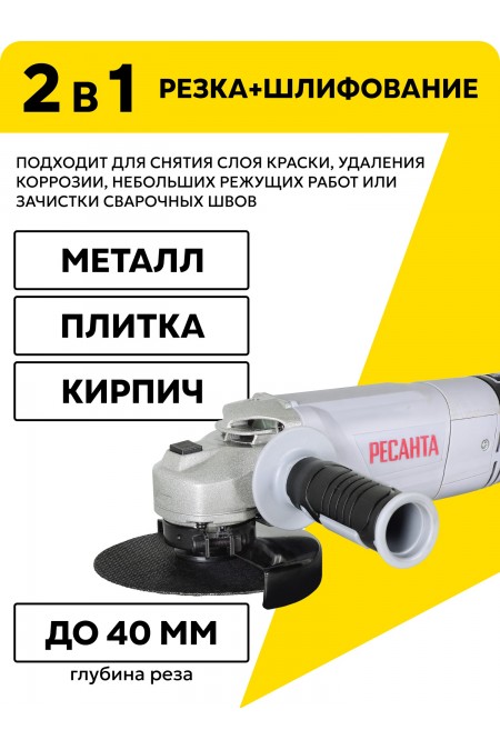 Шлифмашина угловая Ресанта УШМ-150/1400Э (75/12/7) 2
