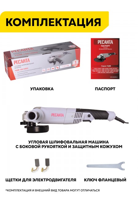 Шлифмашина угловая Ресанта УШМ-150/1400Э (75/12/7) 9
