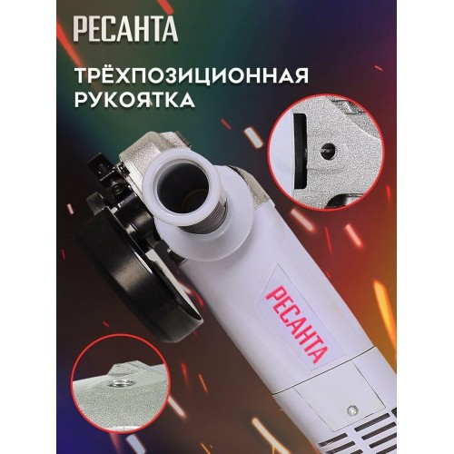 Шлифмашина угловая Ресанта УШМ-150/1400Э (75/12/7) 9