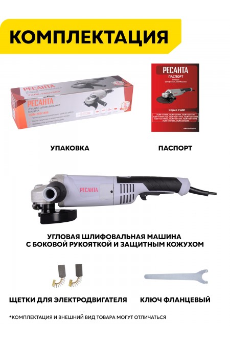 Шлифмашина угловая Ресанта УШМ-180/1800 (75/12/8) 9