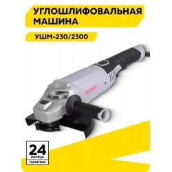 Шлифмашина угловая Ресанта УШМ-230/2300 (75/12/9)