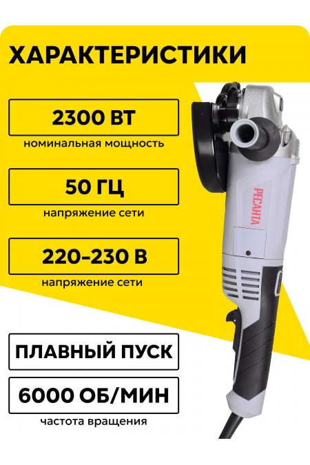 Шлифмашина угловая Ресанта УШМ-230/2300 (75/12/9) 1