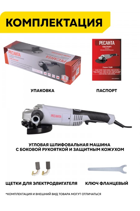 Шлифмашина угловая Ресанта УШМ-230/2300 (75/12/9) 9