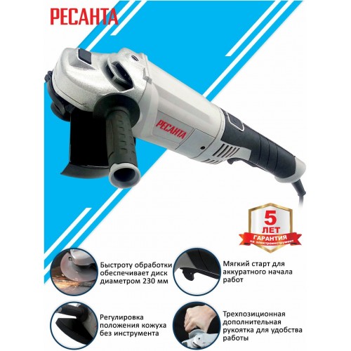 Шлифмашина угловая Ресанта УШМ-230/2300 (75/12/9) 6