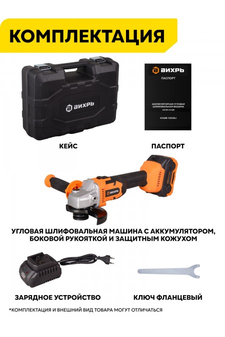 Шлифмашина угловая Вихрь АУШМ-125/20Li (72/12/25) 7