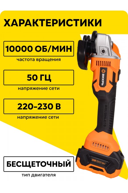 Шлифмашина угловая Вихрь АУШМ-125/20Li-R (72/12/47) 1