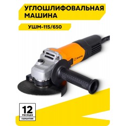 Шлифмашина угловая ВИХРЬ УШМ-115/650 (72/12/3)
