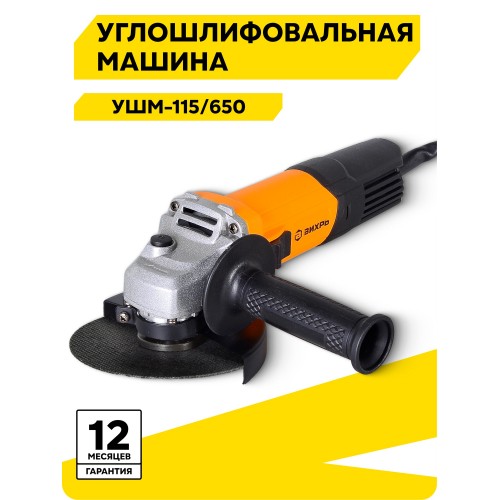 Шлифмашина угловая ВИХРЬ УШМ-115/650 (72/12/3) 