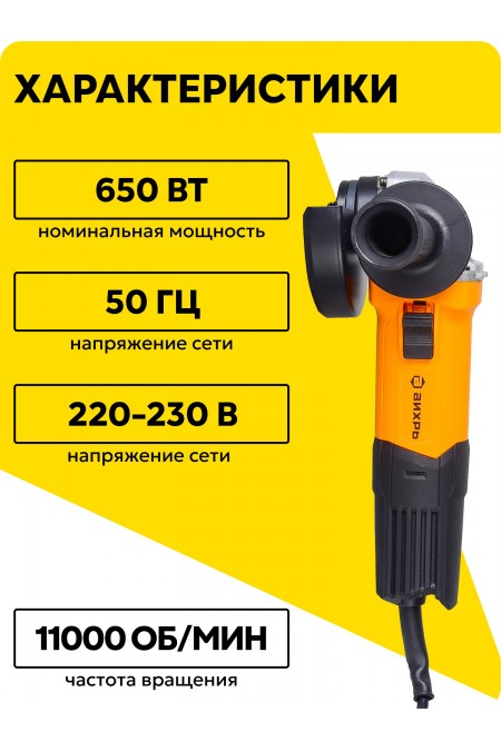 Шлифмашина угловая ВИХРЬ УШМ-115/650 (72/12/3) 1