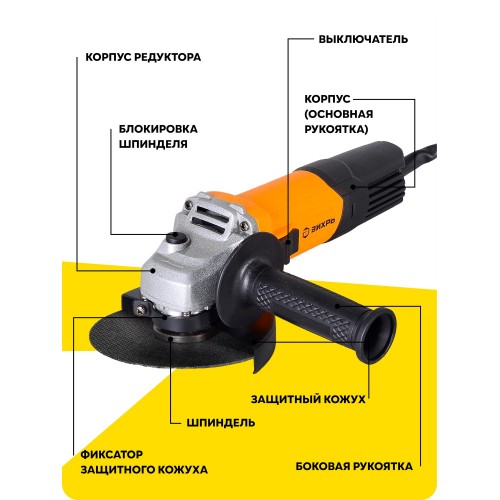 Шлифмашина угловая ВИХРЬ УШМ-115/650 (72/12/3) 8