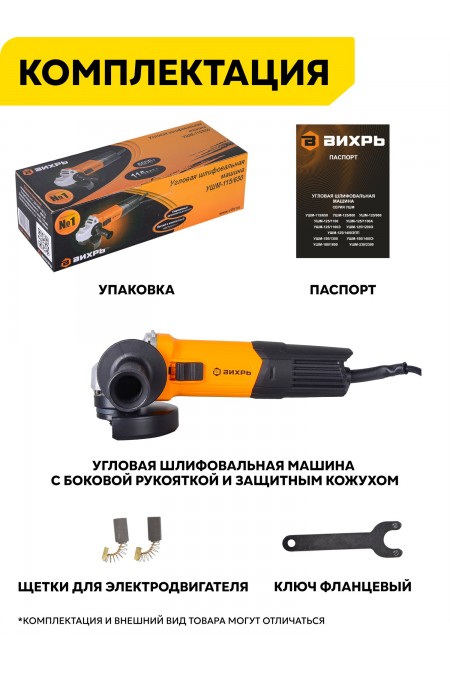 Шлифмашина угловая ВИХРЬ УШМ-115/650 (72/12/3) 9