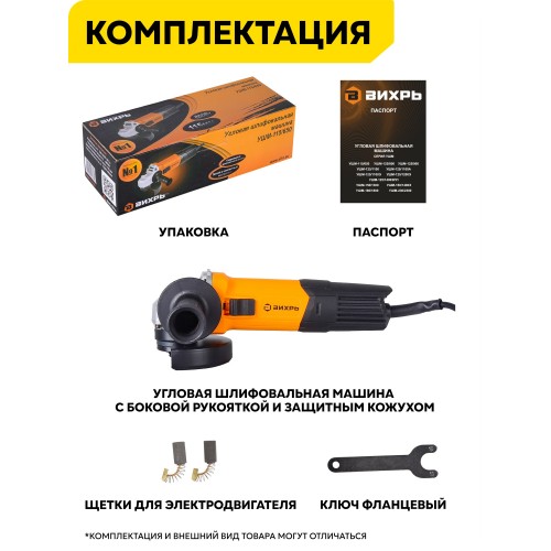 Шлифмашина угловая ВИХРЬ УШМ-115/650 (72/12/3) 9