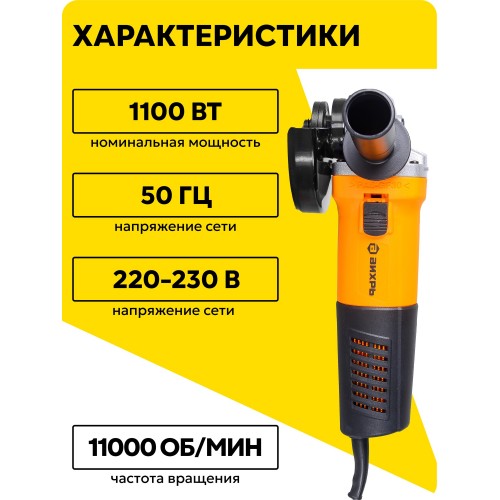 Шлифмашина угловая ВИХРЬ УШМ-125/1100 (72/12/2) 1