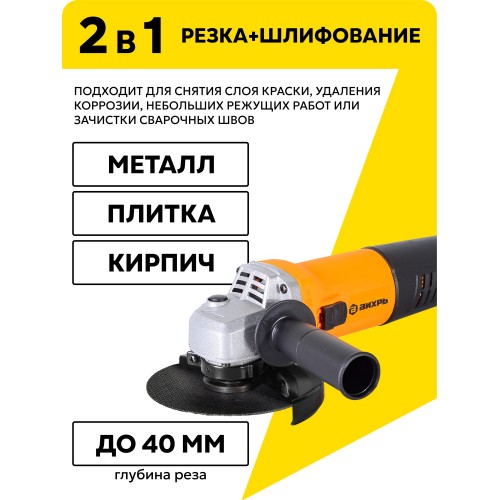 Шлифмашина угловая ВИХРЬ УШМ-125/1100 (72/12/2) 2