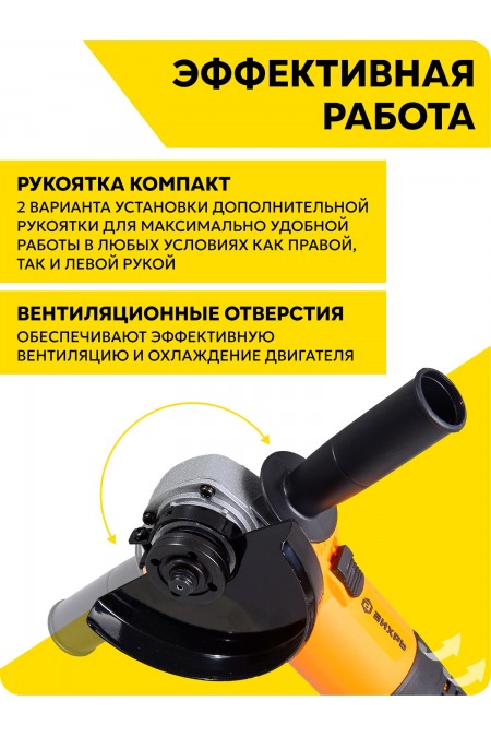 Шлифмашина угловая ВИХРЬ УШМ-125/1100 (72/12/2) 4