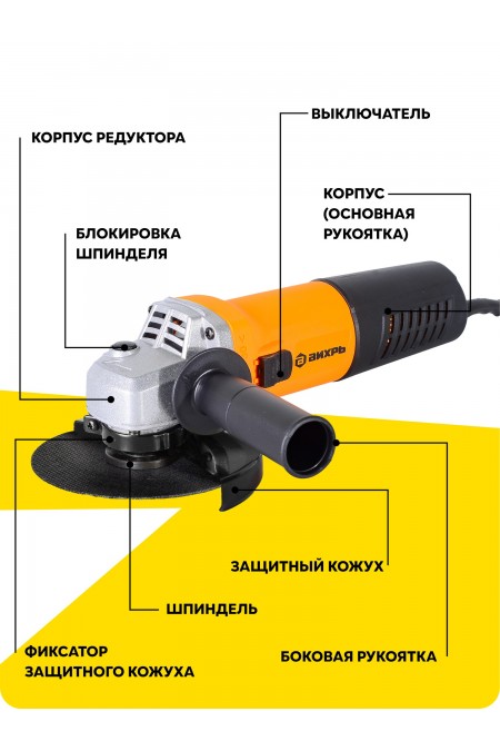 Шлифмашина угловая ВИХРЬ УШМ-125/1100 (72/12/2) 8
