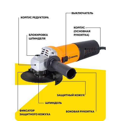 Шлифмашина угловая ВИХРЬ УШМ-125/1100 (72/12/2) 8