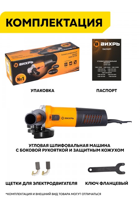Шлифмашина угловая ВИХРЬ УШМ-125/1100 (72/12/2) 9