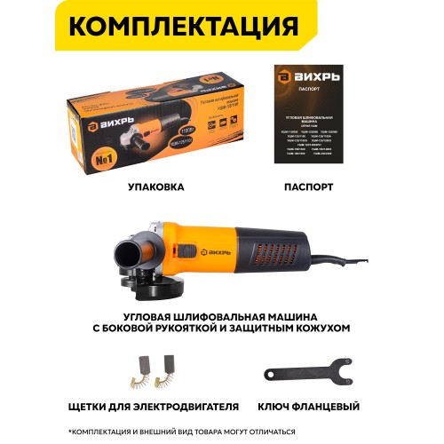 Шлифмашина угловая ВИХРЬ УШМ-125/1100 (72/12/2) 9