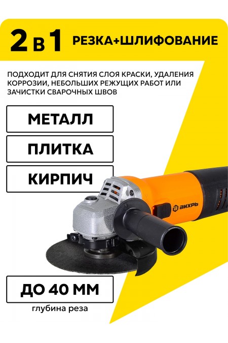 Шлифмашина угловая Вихрь УШМ-125/1100А (72/12/11) 2