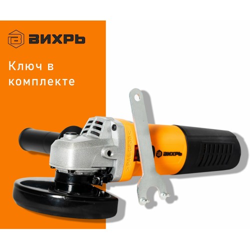 Шлифмашина угловая Вихрь УШМ-125/1100А (72/12/11) 5