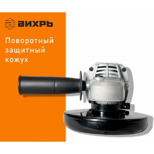 Шлифмашина угловая Вихрь УШМ-125/1100А (72/12/11) 6