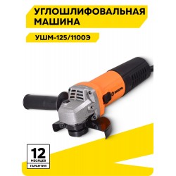 Шлифмашина угловая Вихрь УШМ-125/1100Э (72/12/10)
