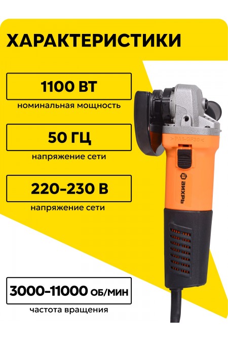 Шлифмашина угловая Вихрь УШМ-125/1100Э (72/12/10) 1