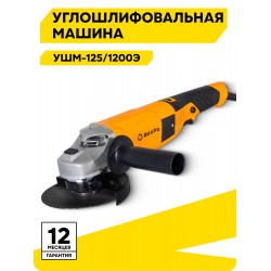 Шлифмашина угловая Вихрь УШМ-125/1200Э (72/12/7)