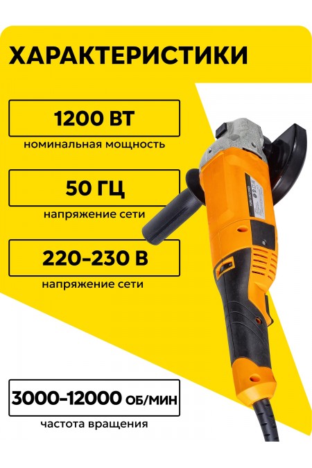 Шлифмашина угловая Вихрь УШМ-125/1200Э (72/12/7) 1