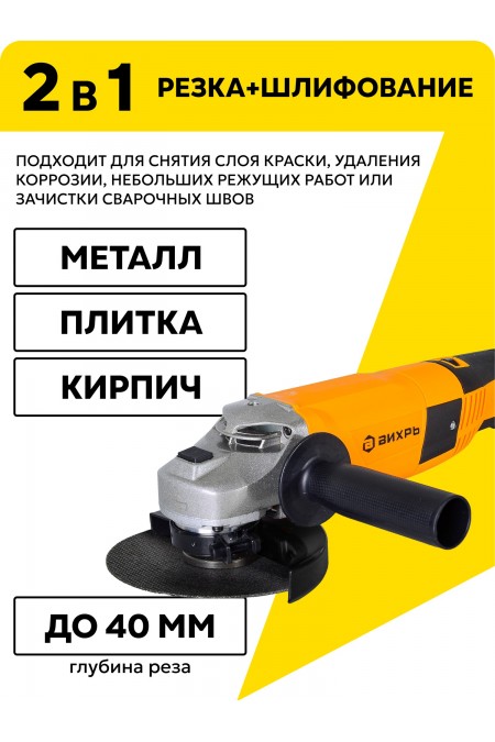 Шлифмашина угловая Вихрь УШМ-125/1200Э (72/12/7) 2