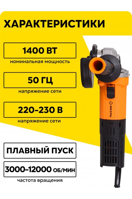 Шлифмашина угловая Вихрь УШМ-125/1400 ЭПП (72/12/24) 1