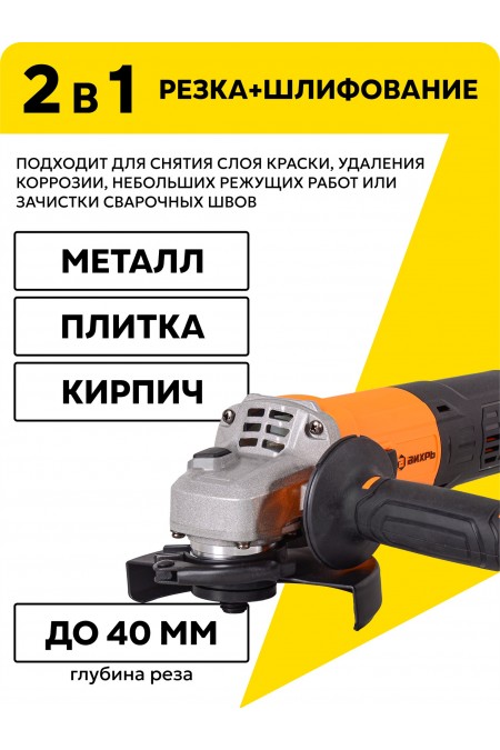 Шлифмашина угловая Вихрь УШМ-125/1400 ЭПП (72/12/24) 2