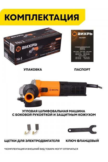 Шлифмашина угловая Вихрь УШМ-125/1400 ЭПП (72/12/24) 9
