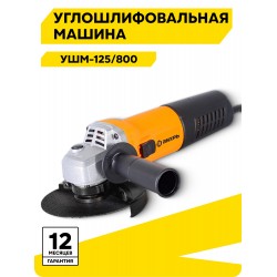 Шлифмашина угловая Вихрь УШМ-125/800 (72/12/9)