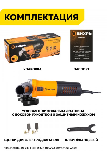 Шлифмашина угловая Вихрь УШМ-125/800 (72/12/9) 9