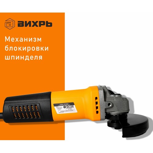 Шлифмашина угловая Вихрь УШМ-125/800 (72/12/9) 4