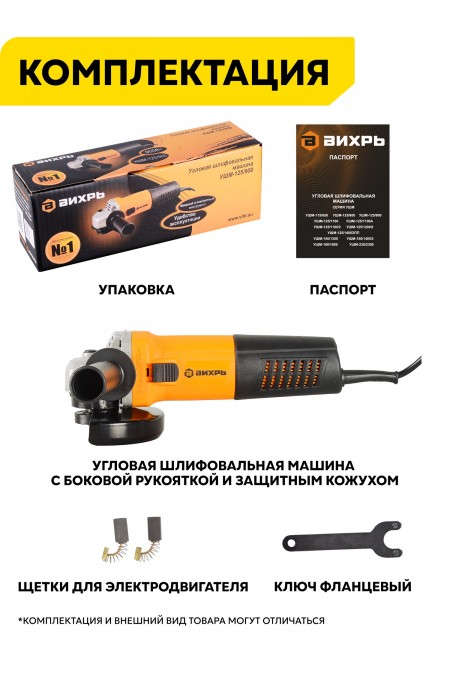 Шлифмашина угловая ВИХРЬ УШМ-125/900 (72/12/1) 9
