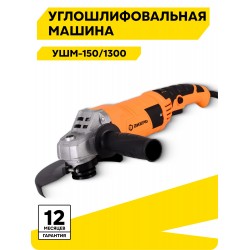 Шлифмашина угловая Вихрь УШМ-150/1300 (72/12/4)